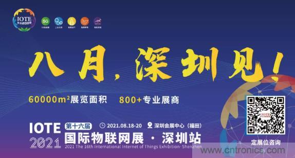 IOTE 2021上海站完美收官丨前瞻布局?jǐn)?shù)字經(jīng)濟(jì)時代，撬動萬億級IoT賽道