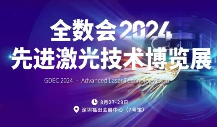 2024全數會從深圳出發，引領全球數字經濟產業新風向標，預約免費門票！