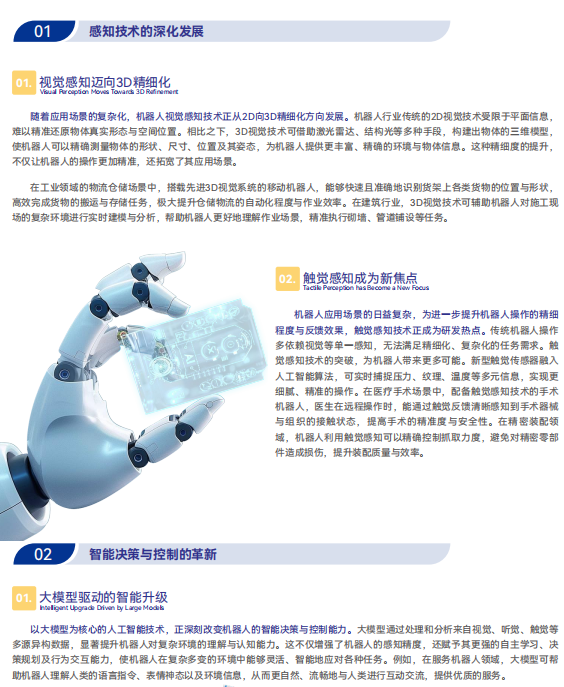 《2025機器人+應用與產業鏈新一輪加速發展藍皮書》電子版限免下載！