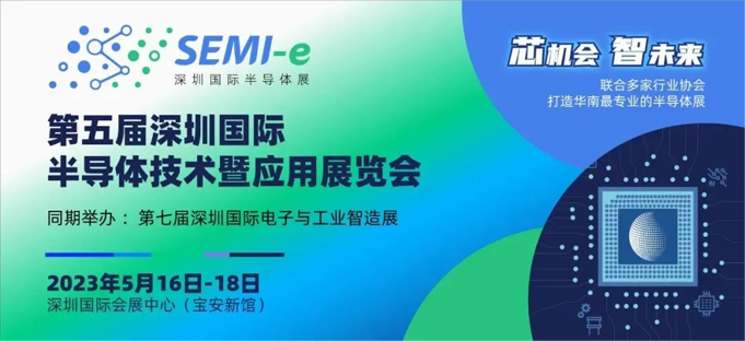 配置拉滿！深圳國際半導(dǎo)體展聚勢歸來，展商陣容早知道！
