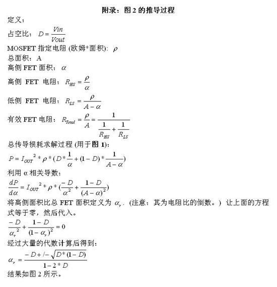 怎樣正確選擇同步降壓 MOSFET 電阻比？