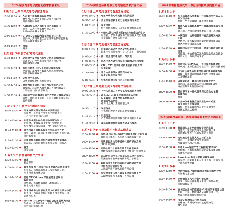 數(shù)字驅(qū)動工業(yè)，智能賦能制造 AMTS & AHTE SOUTH CHINA 2024同期會議全公開！