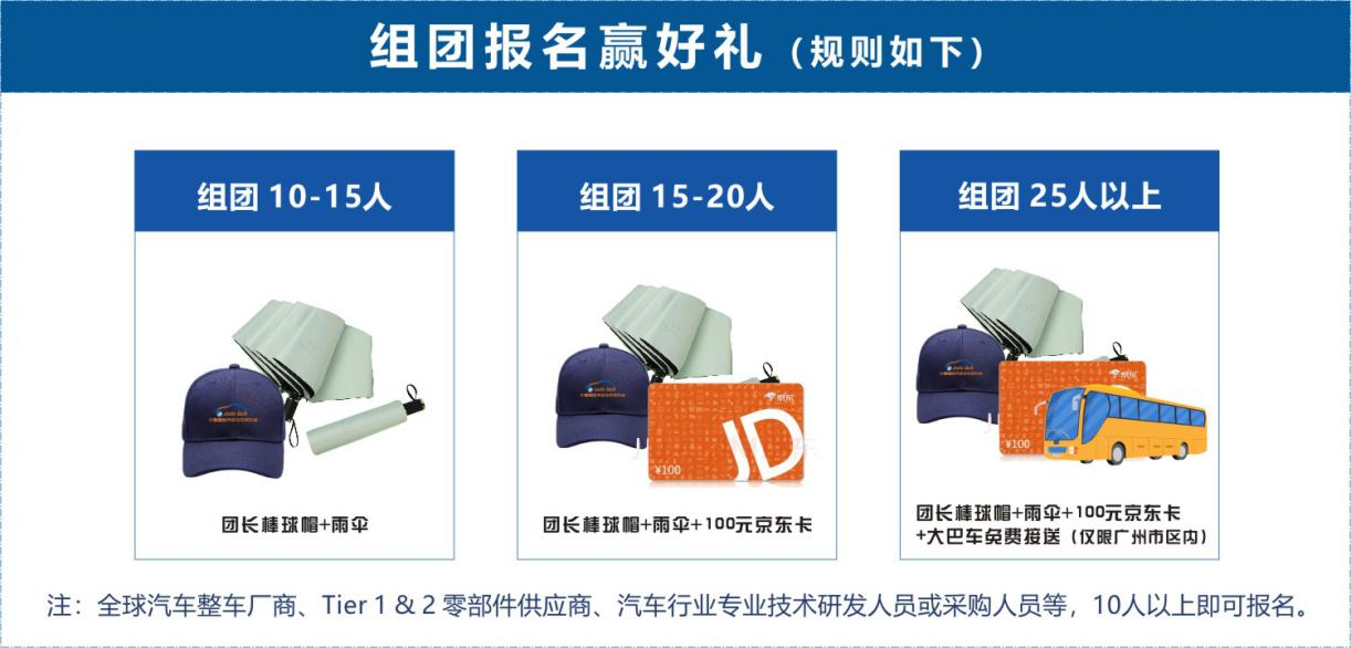 賦能汽車電動(dòng)化與智能化，AUTO TECH 2024 華南展專業(yè)觀眾預(yù)登記開始啦！