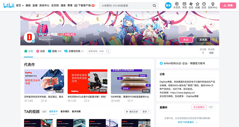 DigiKey B站頻道火出圈：粉絲破10萬大關，好禮送不停
