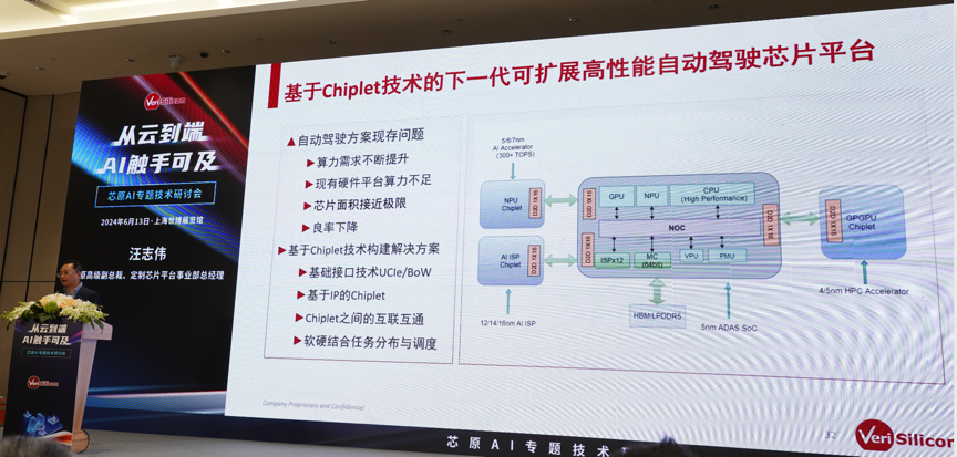 芯原汪志偉：芯原IP、平臺、軟件整套解決方案，助力AIGC算力進一步升級