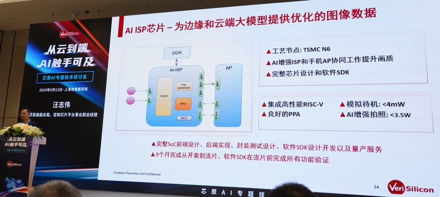 芯原汪志偉：芯原IP、平臺、軟件整套解決方案，助力AIGC算力進一步升級