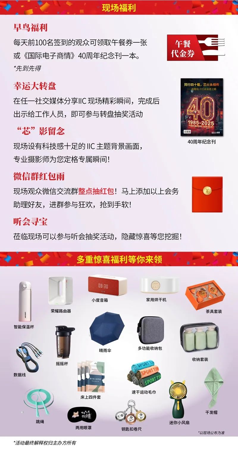 【明天見】IIC Shanghai 2025：同期峰會論壇展商名單全攻略