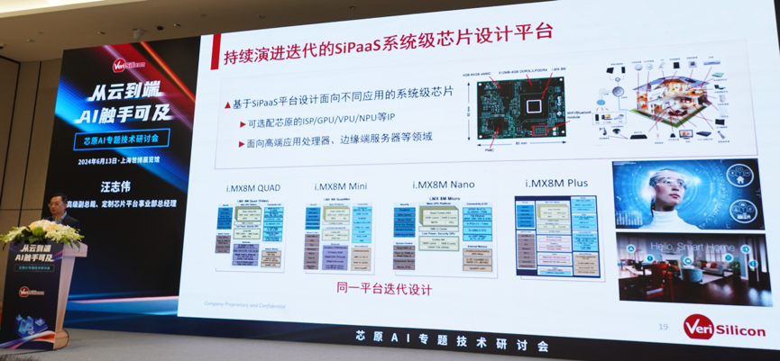 芯原汪志偉：芯原IP、平臺、軟件整套解決方案，助力AIGC算力進一步升級