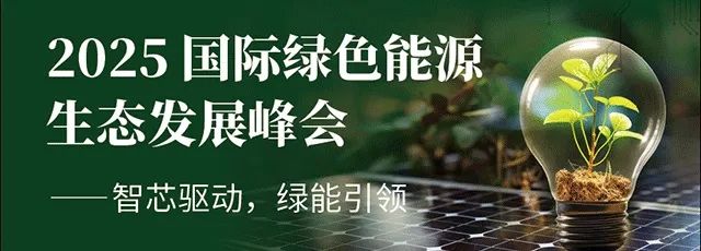 【明天見】IIC Shanghai 2025：同期峰會論壇展商名單全攻略
