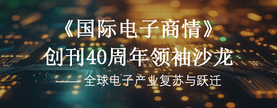 【明天見】IIC Shanghai 2025：同期峰會論壇展商名單全攻略