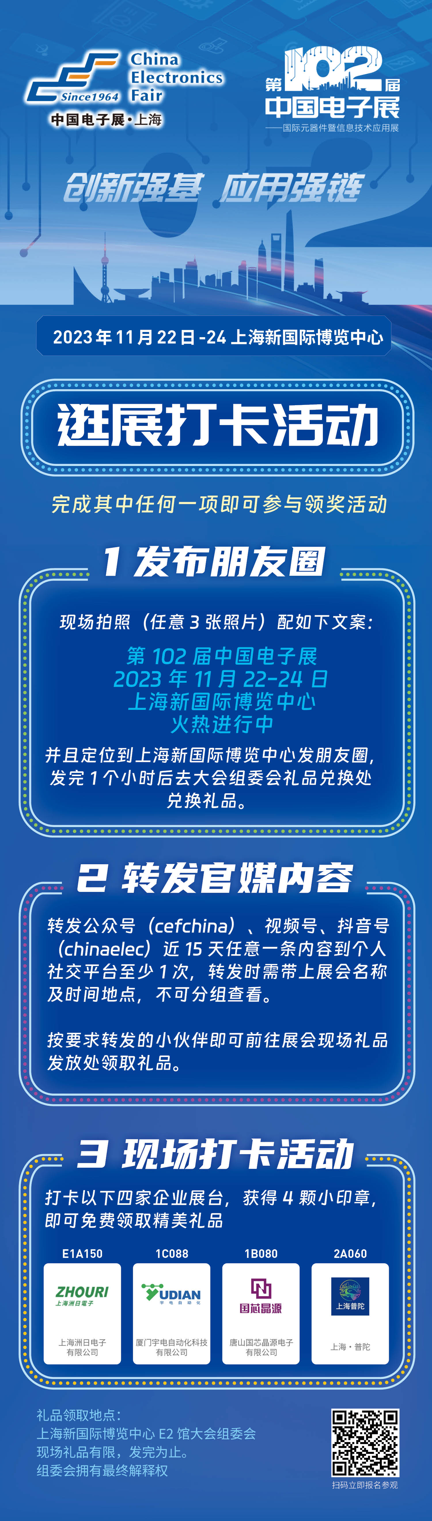 第102屆中國電子展開幕在即，眾多集成電路優質企業閃亮登場
