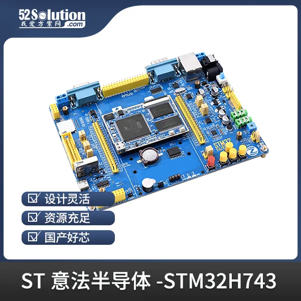 開發(fā)板上新！ST工業(yè)自動化開發(fā)板、瑞薩工業(yè)千兆網(wǎng)卡開發(fā)板等優(yōu)質(zhì)方案